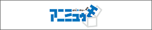 アニミュゥモ